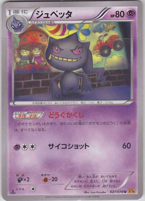 Banette